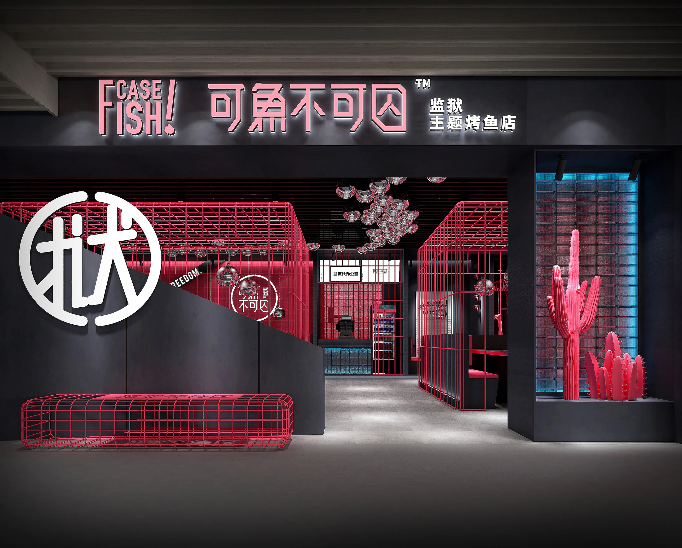 HOMESEE Prison Theme Grilled Fish Restaurant Interior Design restaurant interior case image 04